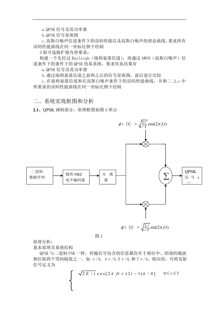 精品资料（2021-2022年收藏的）毕业设计基于matlab的QPSK系统仿真_第2页