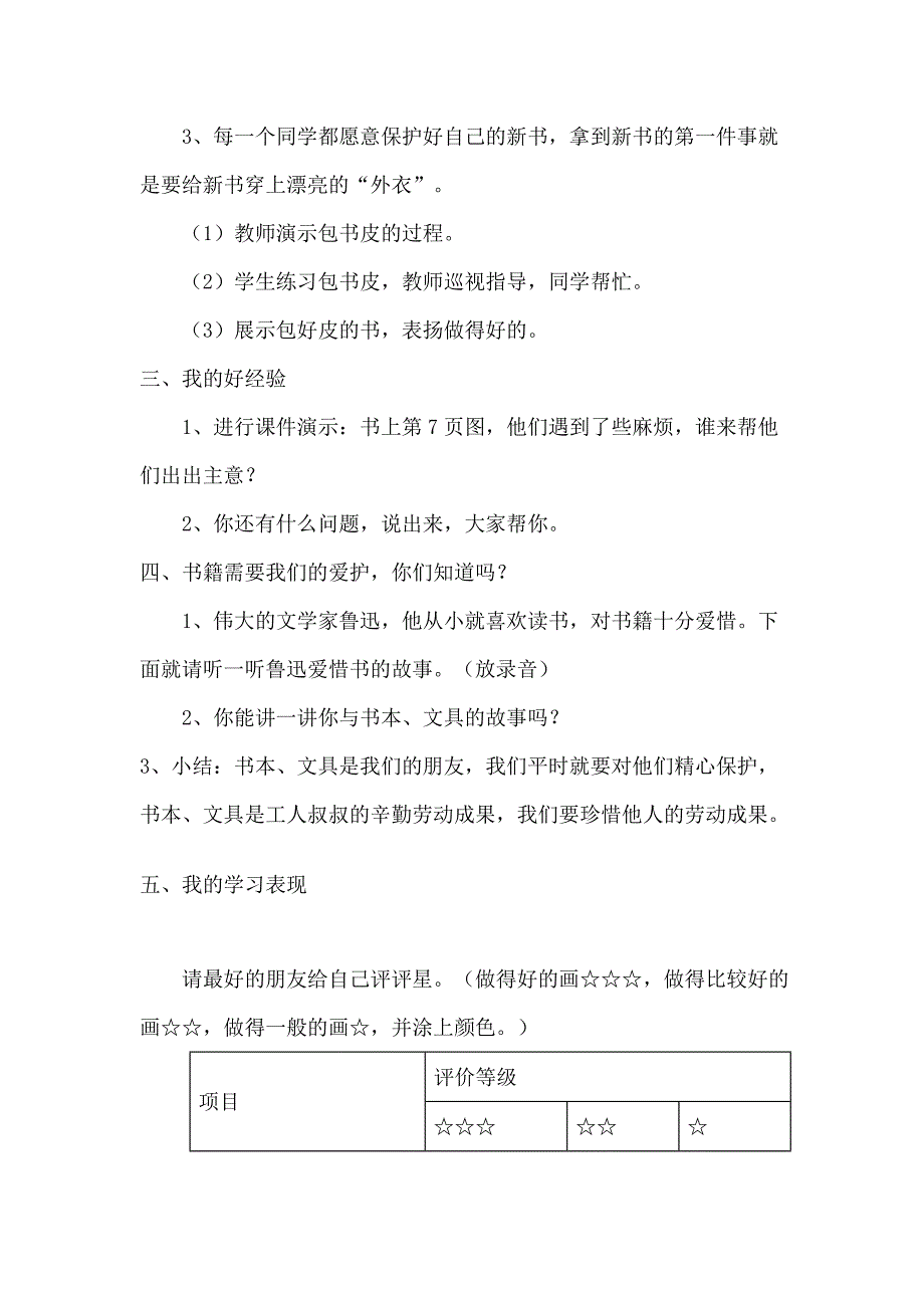 人教新课标品德与生活二年级上册《我升入了二年级》教学设计_第4页