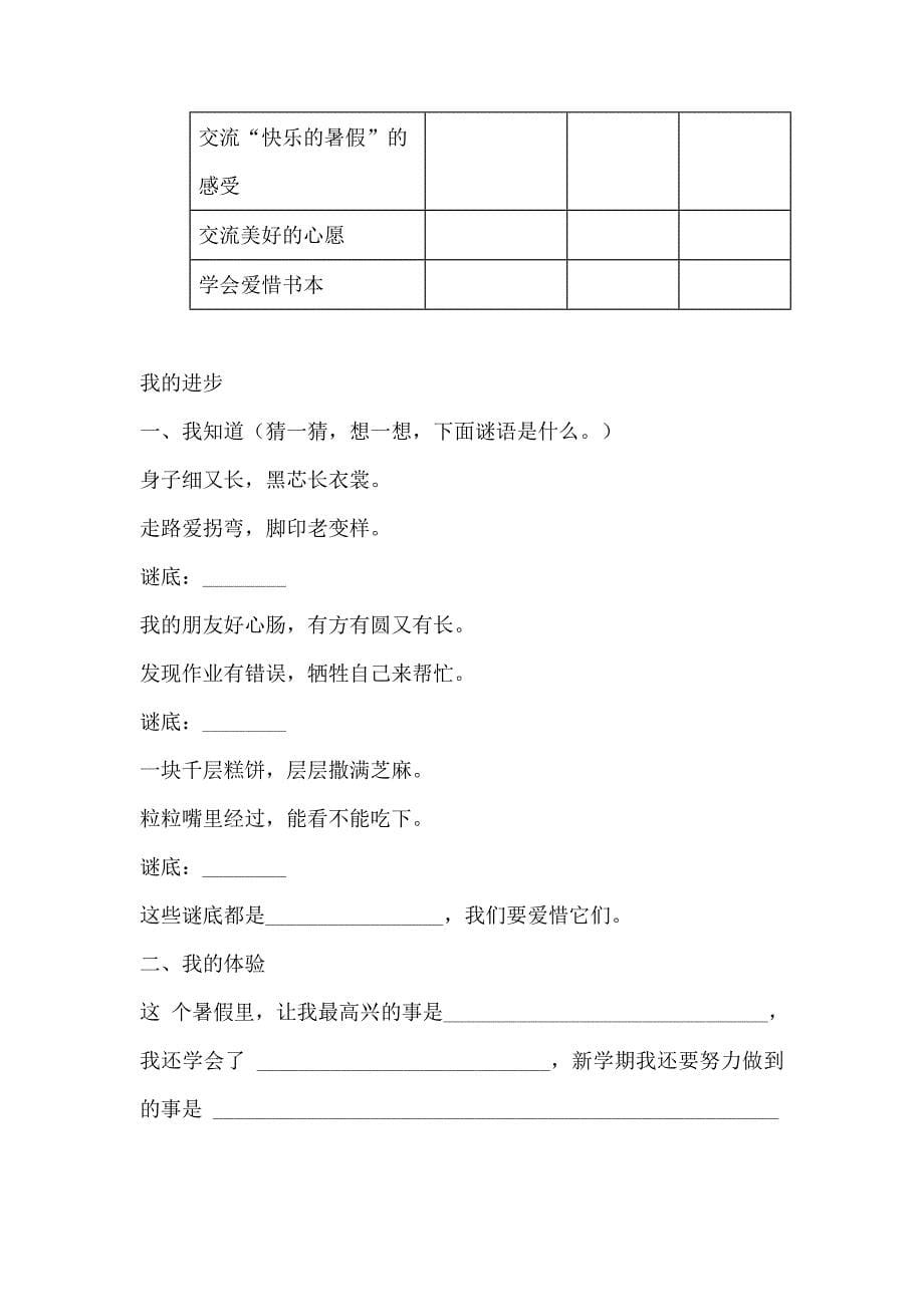 人教新课标品德与生活二年级上册《我升入了二年级》教学设计_第5页