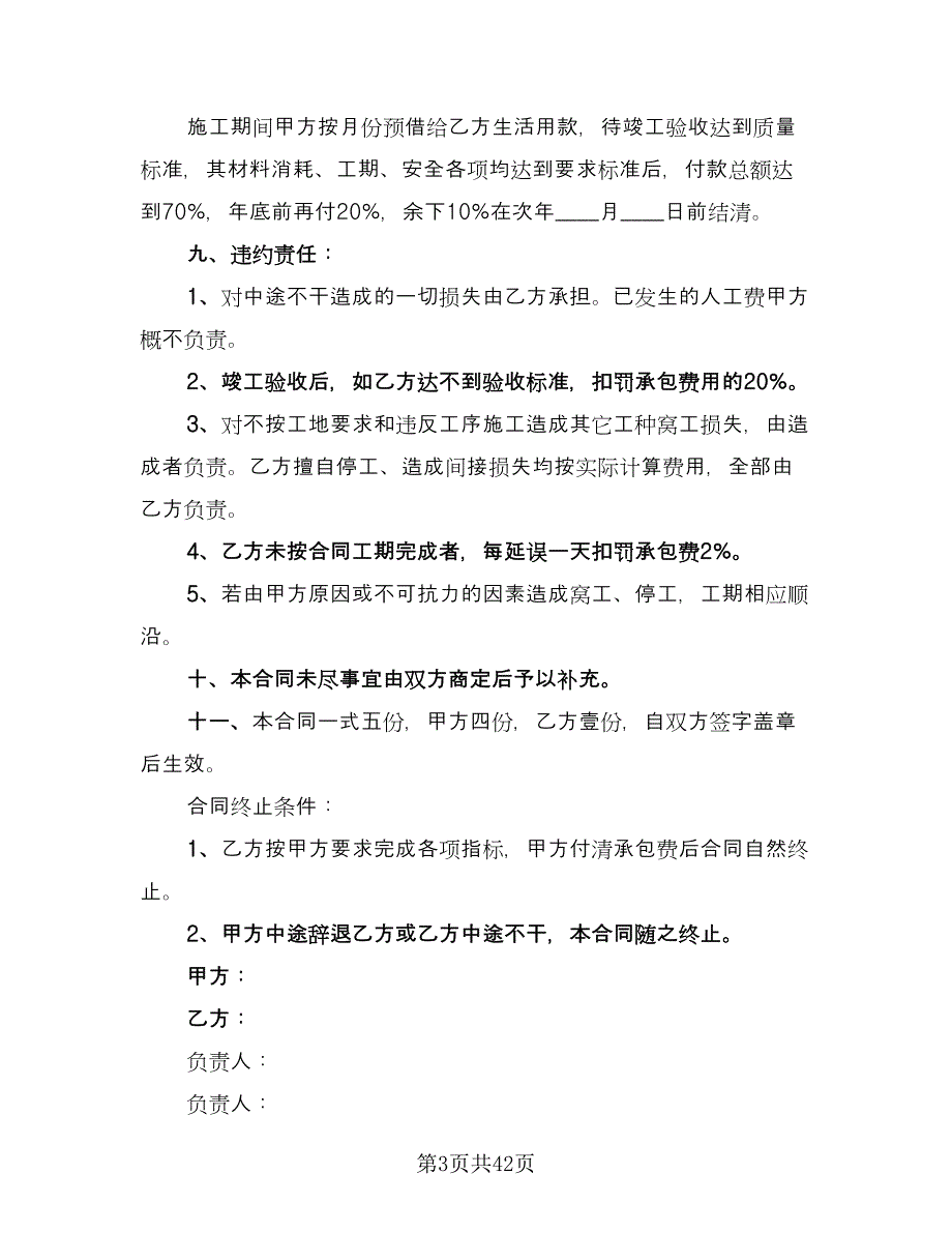 木工劳务承包合同（9篇）.doc_第3页