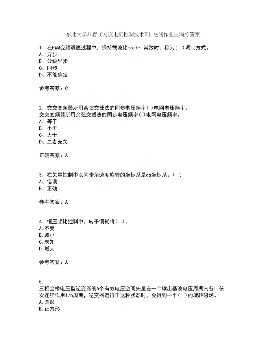 东北大学21春《交流电机控制技术II》在线作业三满分答案11_第1页