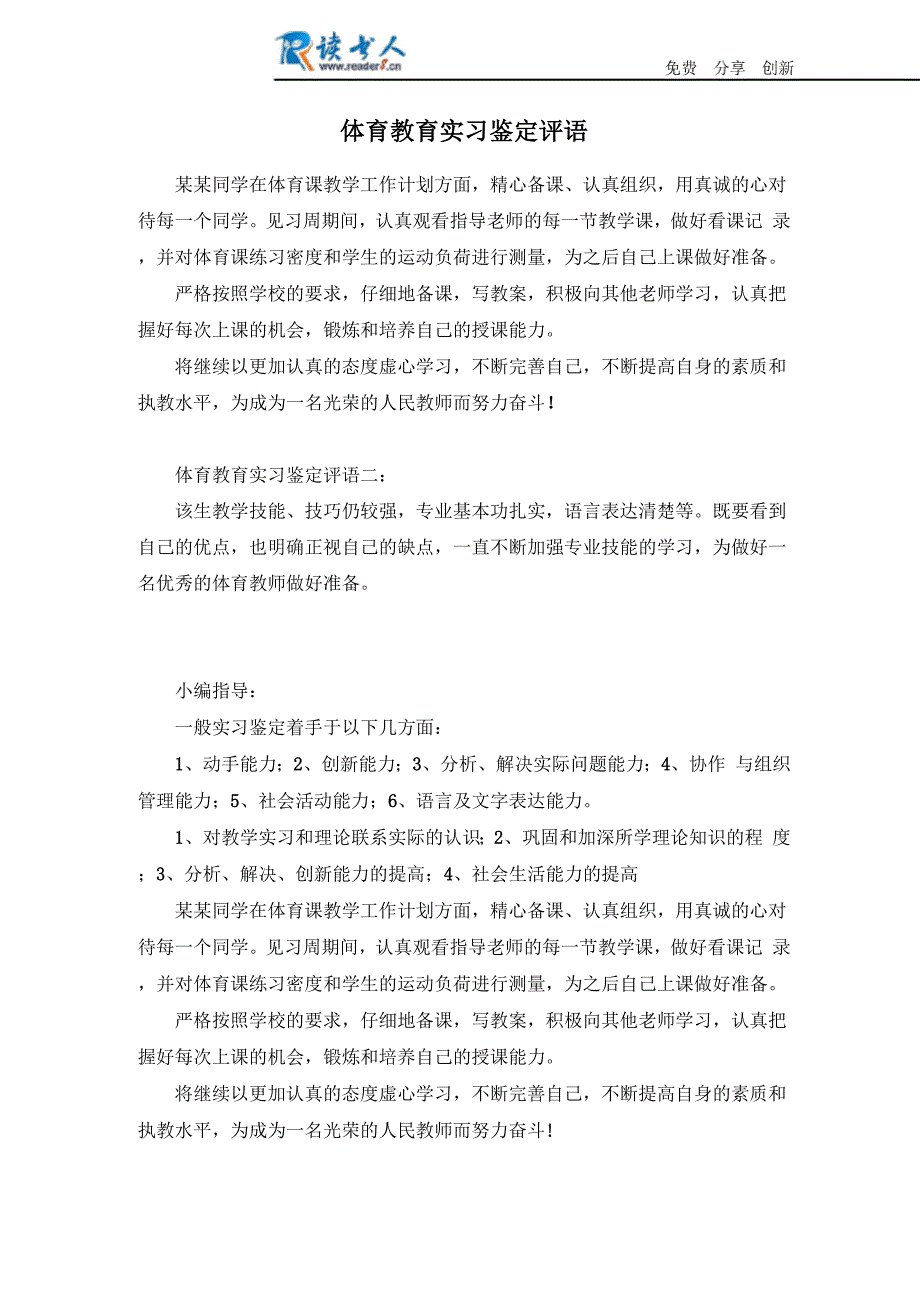 体育教育实习鉴定评语_第1页