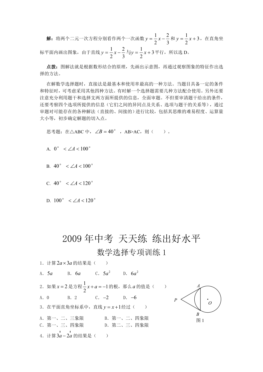 中考数学选择题专项训练题库共近600道题目含参考答案_第3页