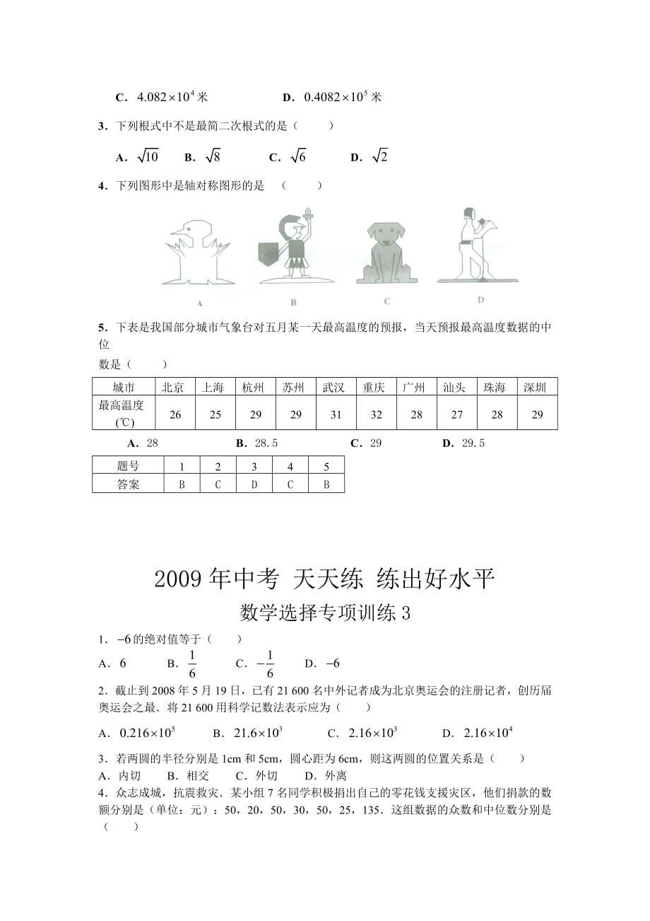 中考数学选择题专项训练题库共近600道题目含参考答案_第5页