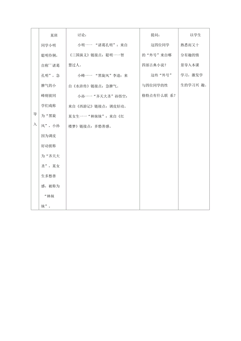 第二十七课文学与科技_第2页