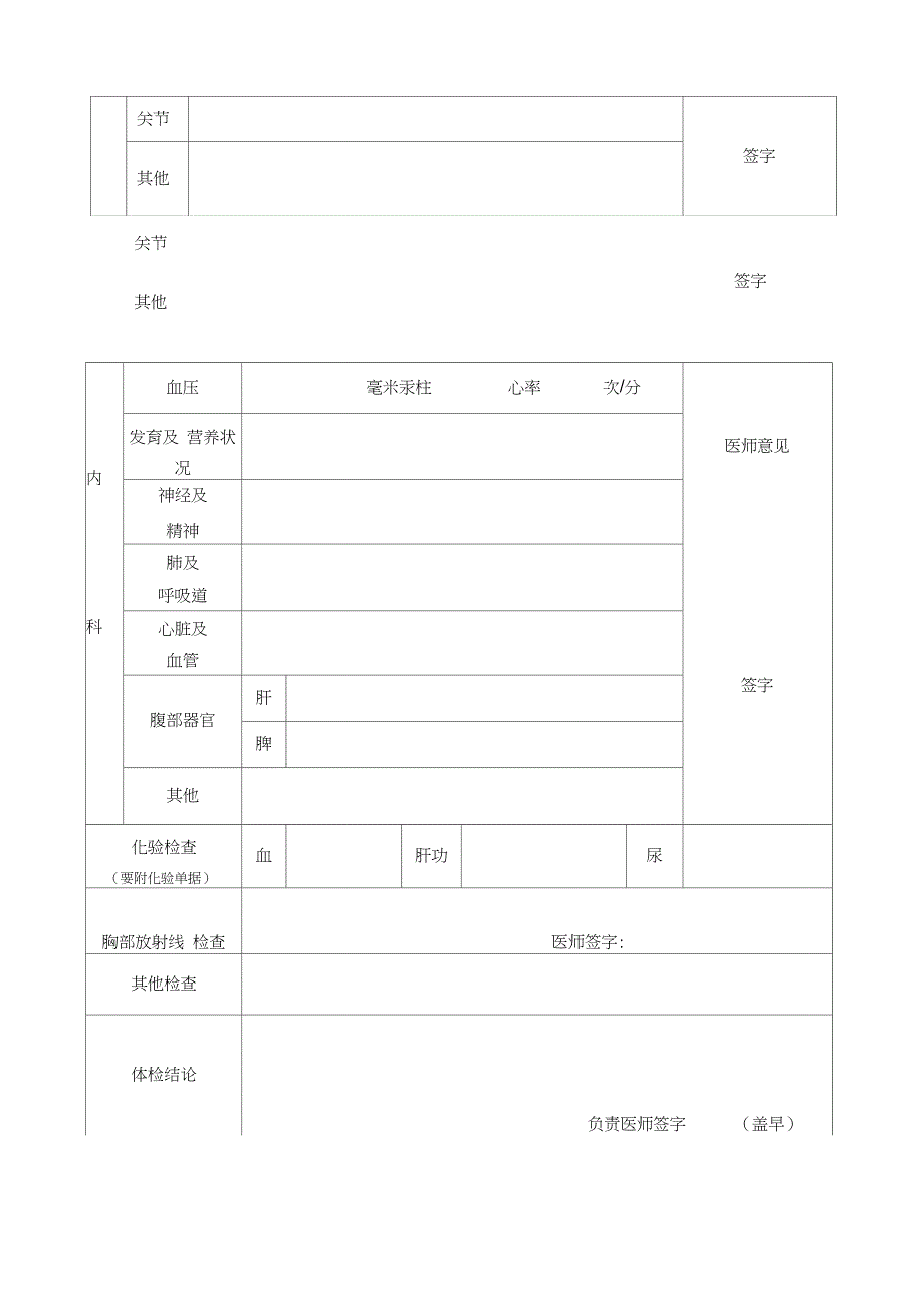 博士考生体检表(20210113113910)_第2页