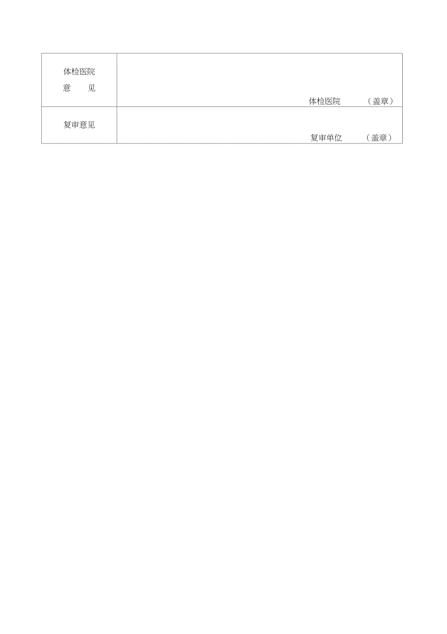 博士考生体检表(20210113113910)_第3页