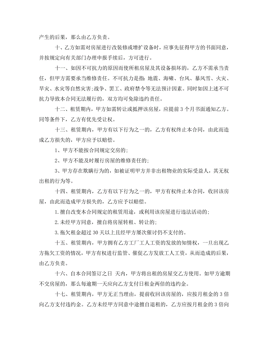 2023年厂房设备租赁合同书.doc_第2页