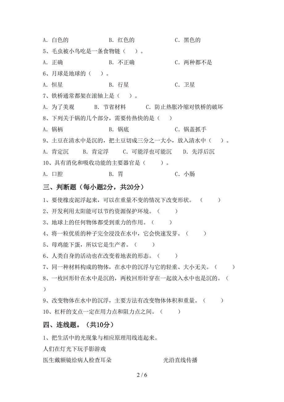 教科版小学五年级科学上册期中试卷(带答案).doc_第2页