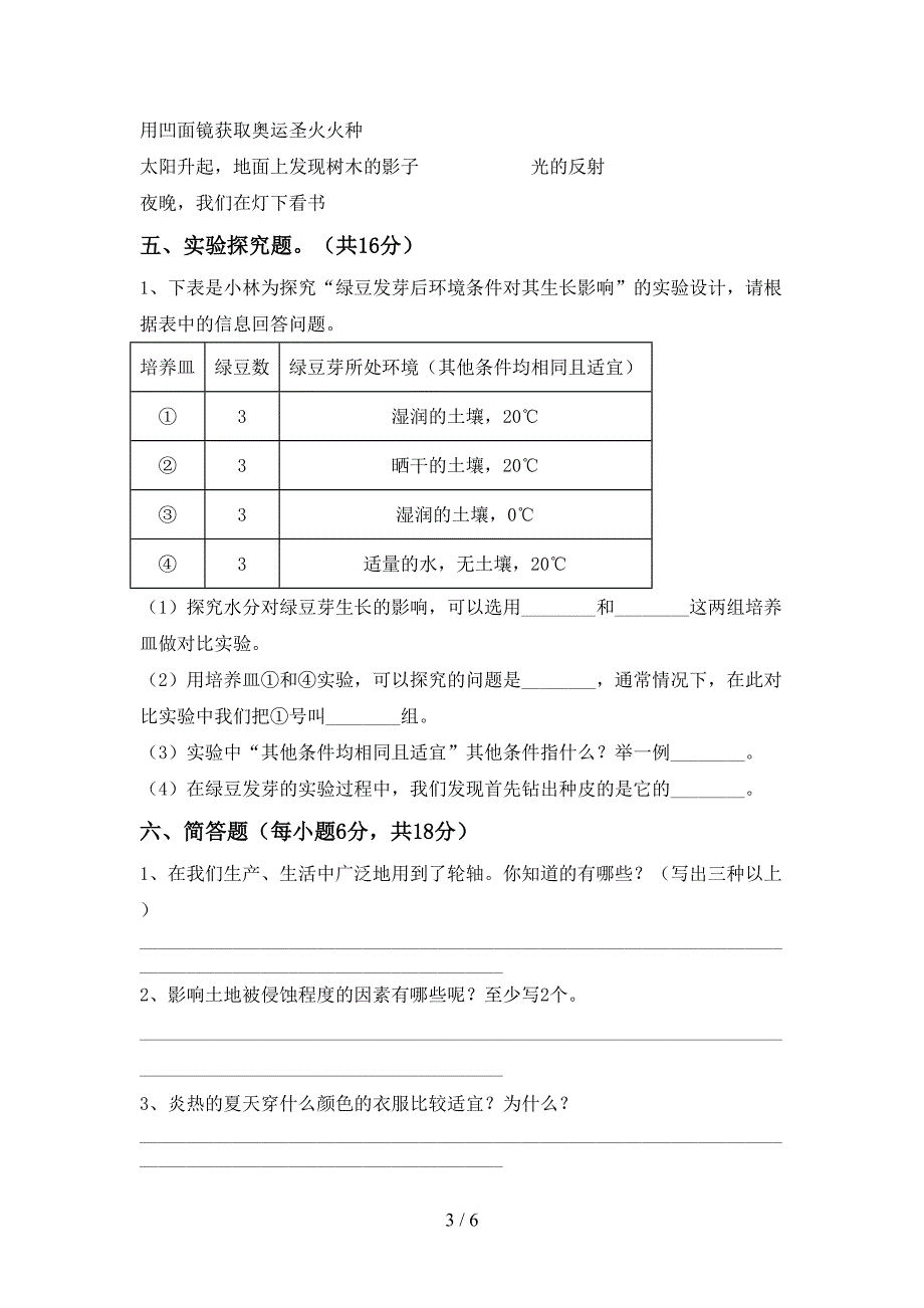 教科版小学五年级科学上册期中试卷(带答案).doc_第3页