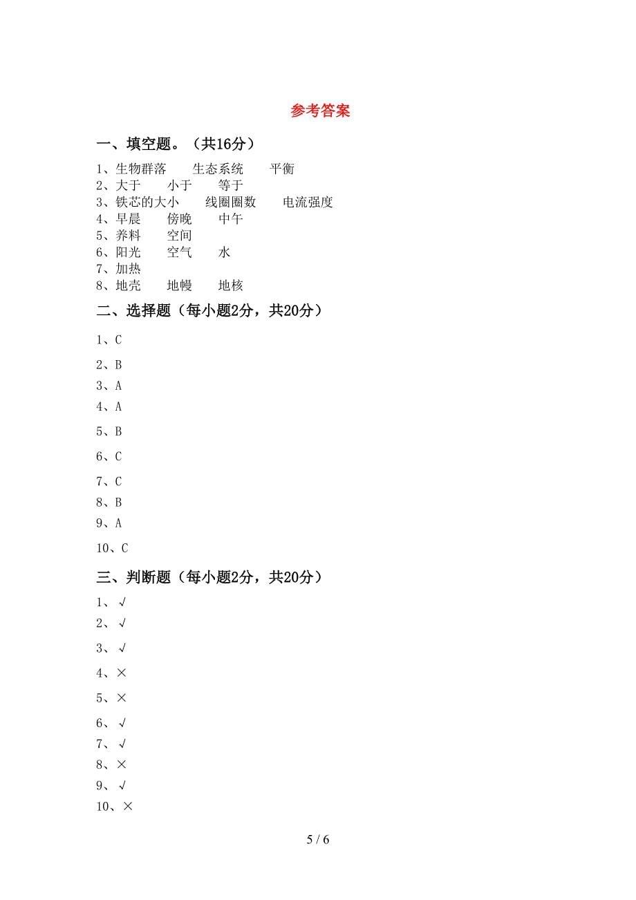 教科版小学五年级科学上册期中试卷(带答案).doc_第5页