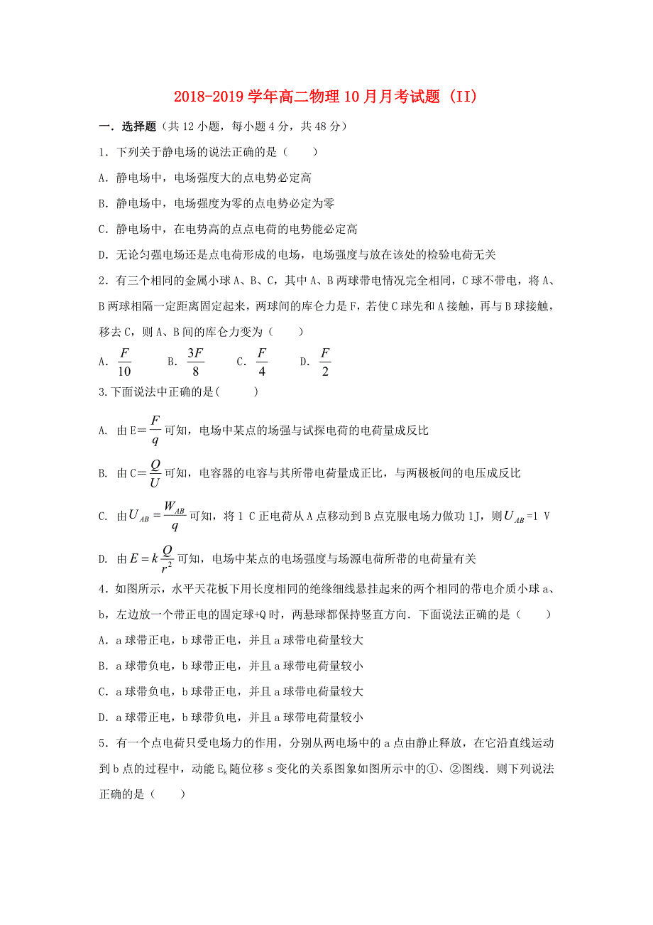 2018-2019学年高二物理10月月考试题 (II).doc_第1页