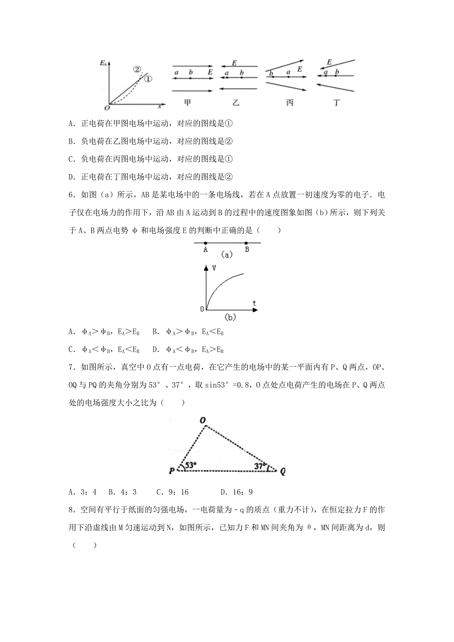 2018-2019学年高二物理10月月考试题 (II).doc_第2页