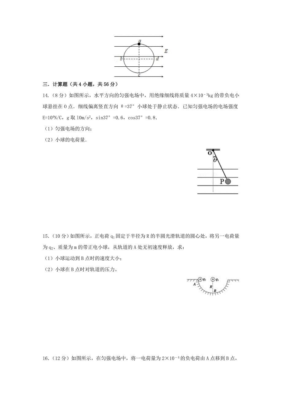 2018-2019学年高二物理10月月考试题 (II).doc_第5页