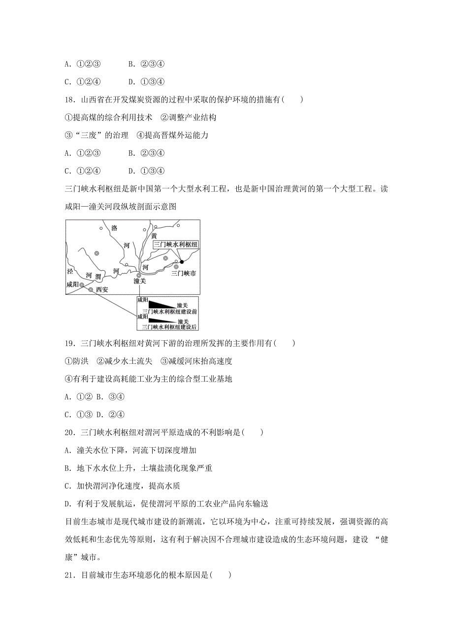 2018-2019学年高二地理上学期第三次月考试题(普通班).doc_第5页