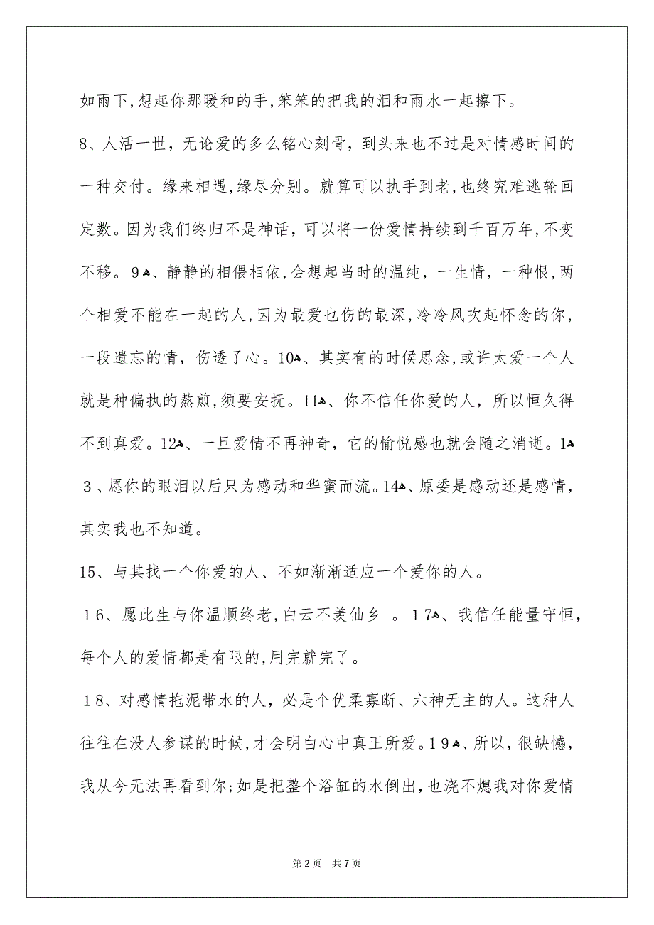 爱情的语句60条_第2页