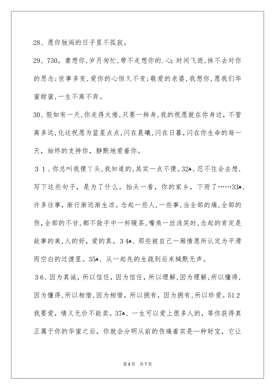 爱情的语句60条_第4页