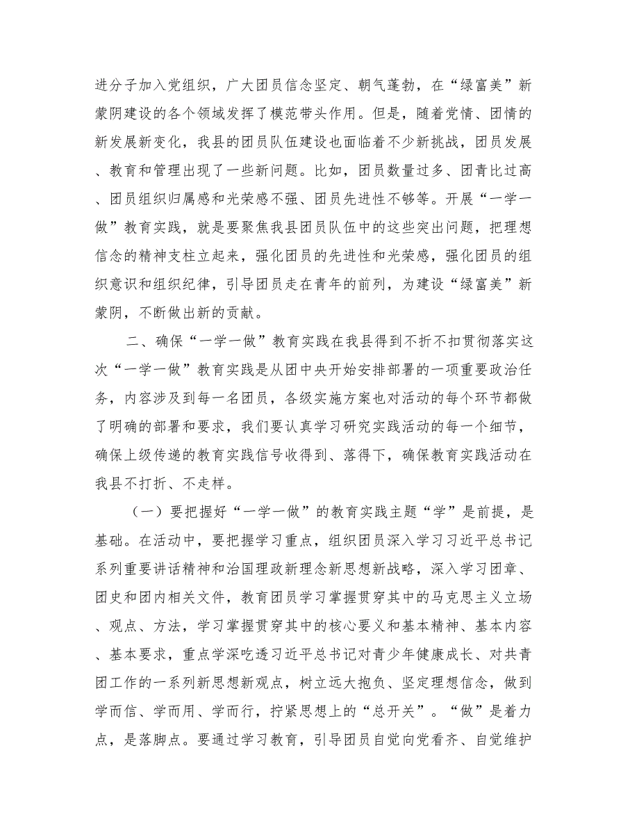 共青团一学一做教育实践动员部署会议讲话_第3页