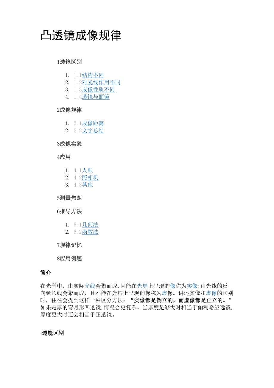 凸透镜成像规律_第1页