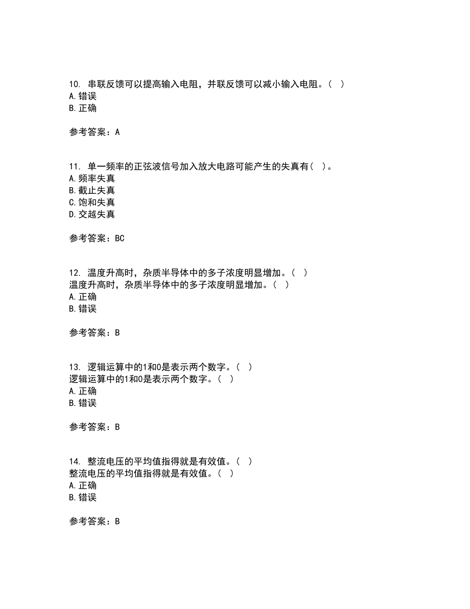 电子科技大学21春《电子技术基础》离线作业2参考答案22_第3页