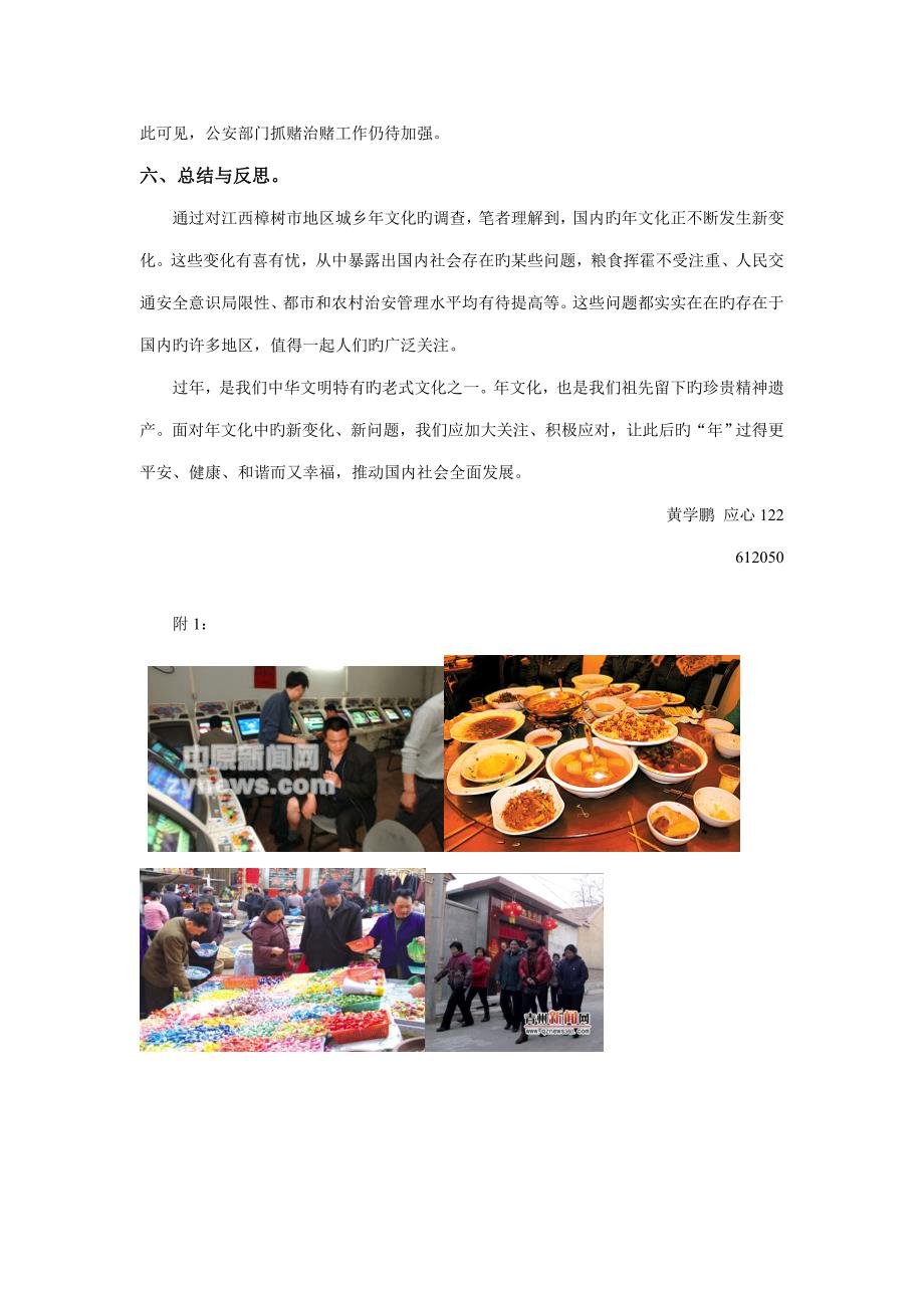 江西樟树地区城乡年文化对比调查汇总报告_第4页