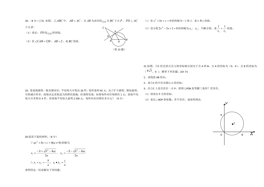 九年级数学上册期末考试试题1.doc_第3页