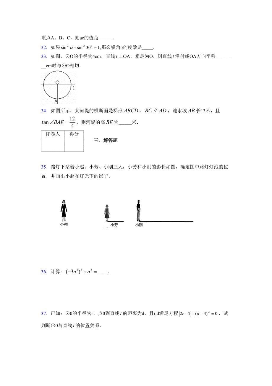 2021-2022学年度九年级数学下册模拟测试卷 (9280)_第5页