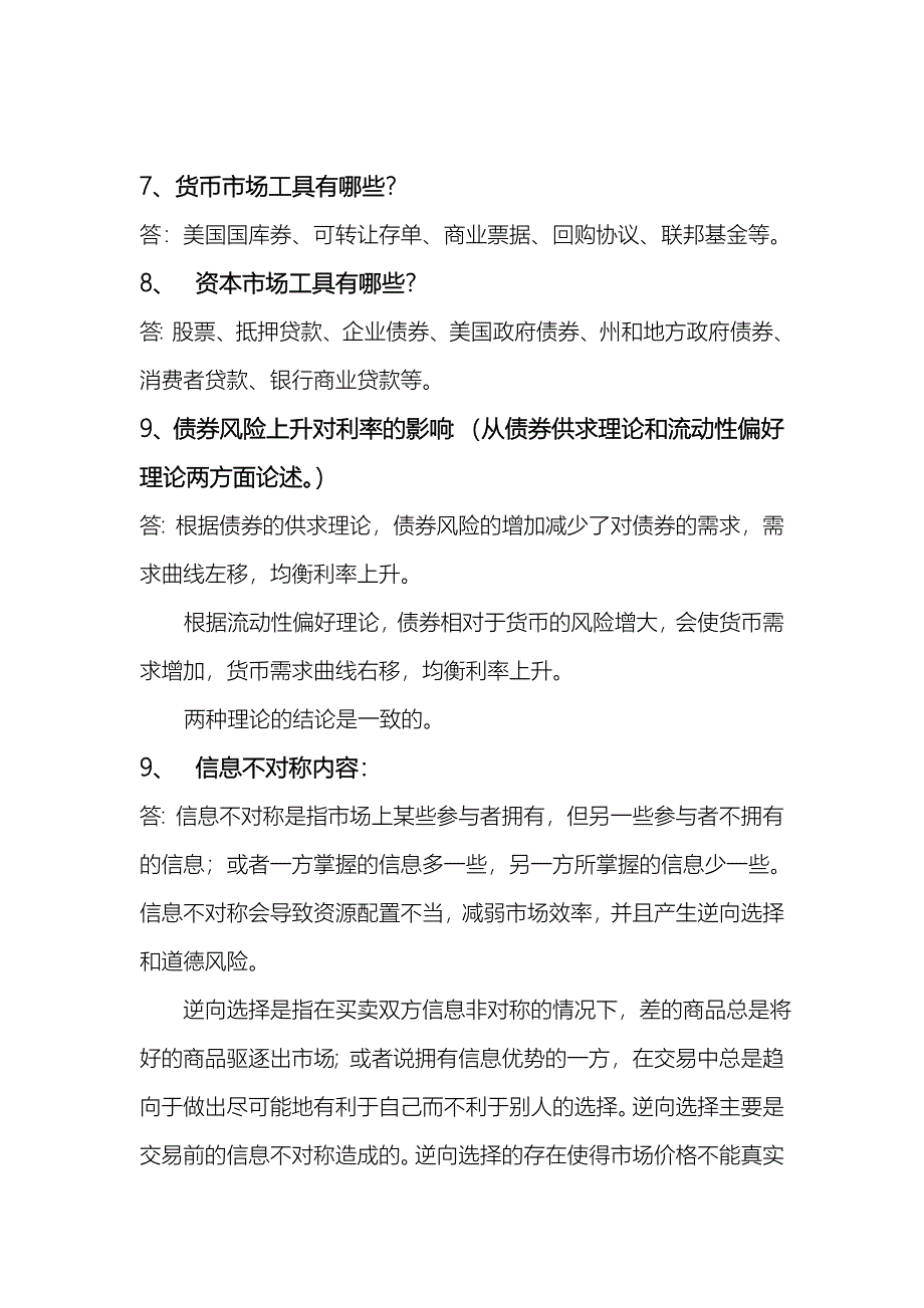 货币金融学期末考试复习重点_第4页