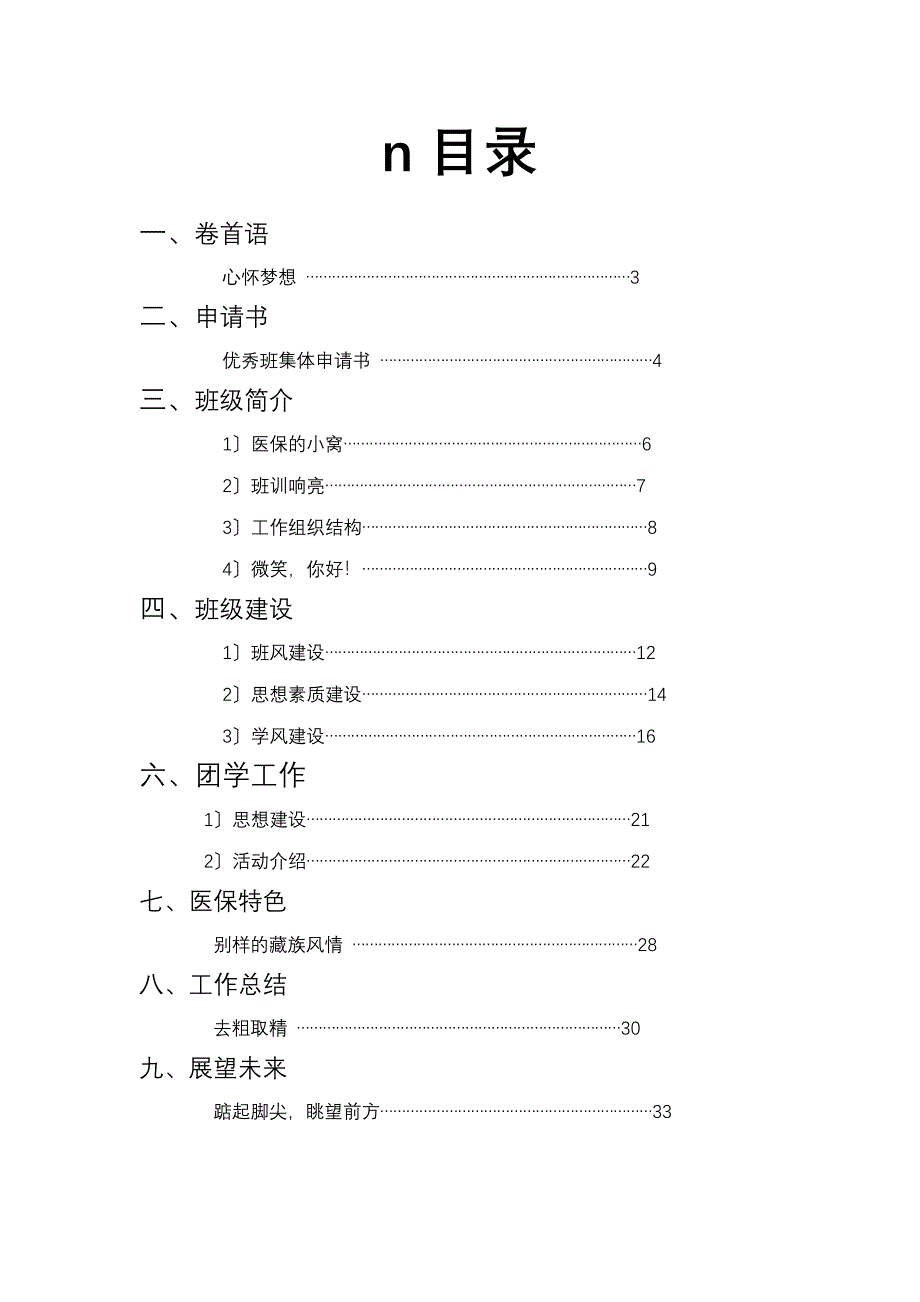 大学班级工作总结_第1页