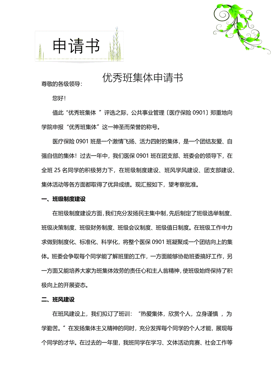 大学班级工作总结_第3页