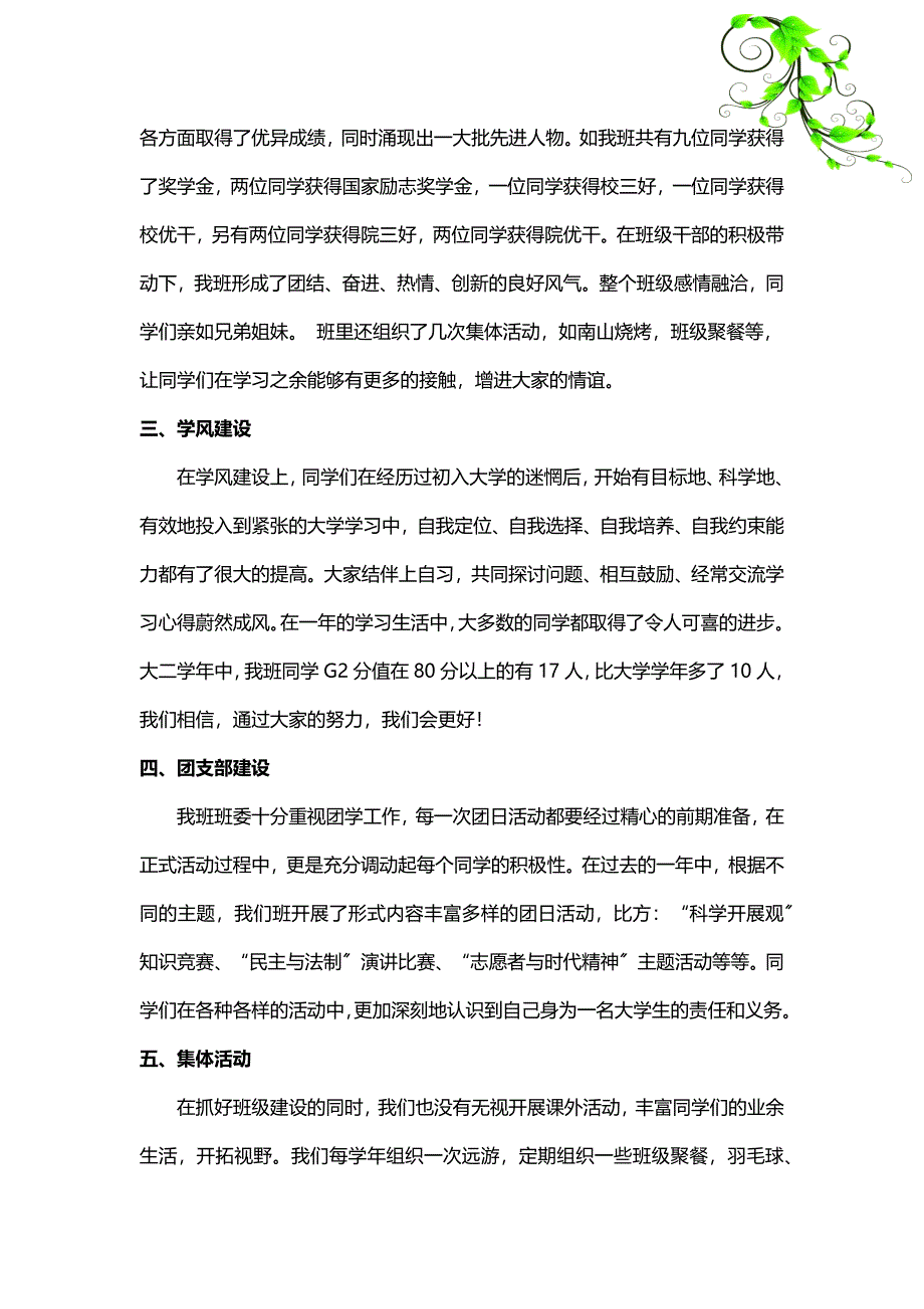 大学班级工作总结_第4页