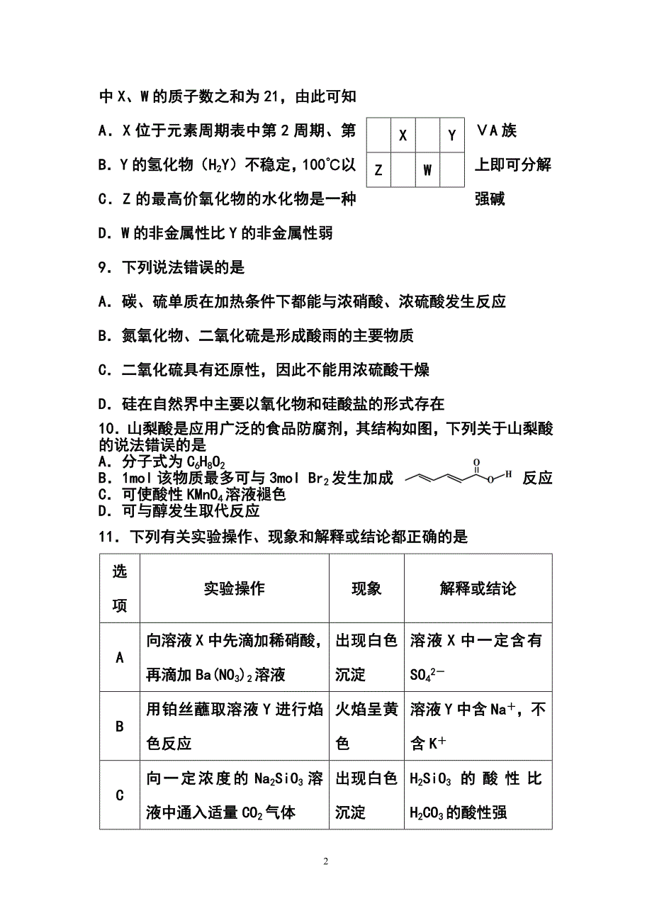 山东省淄博市高三3月模拟考试化学试题及答案_第2页