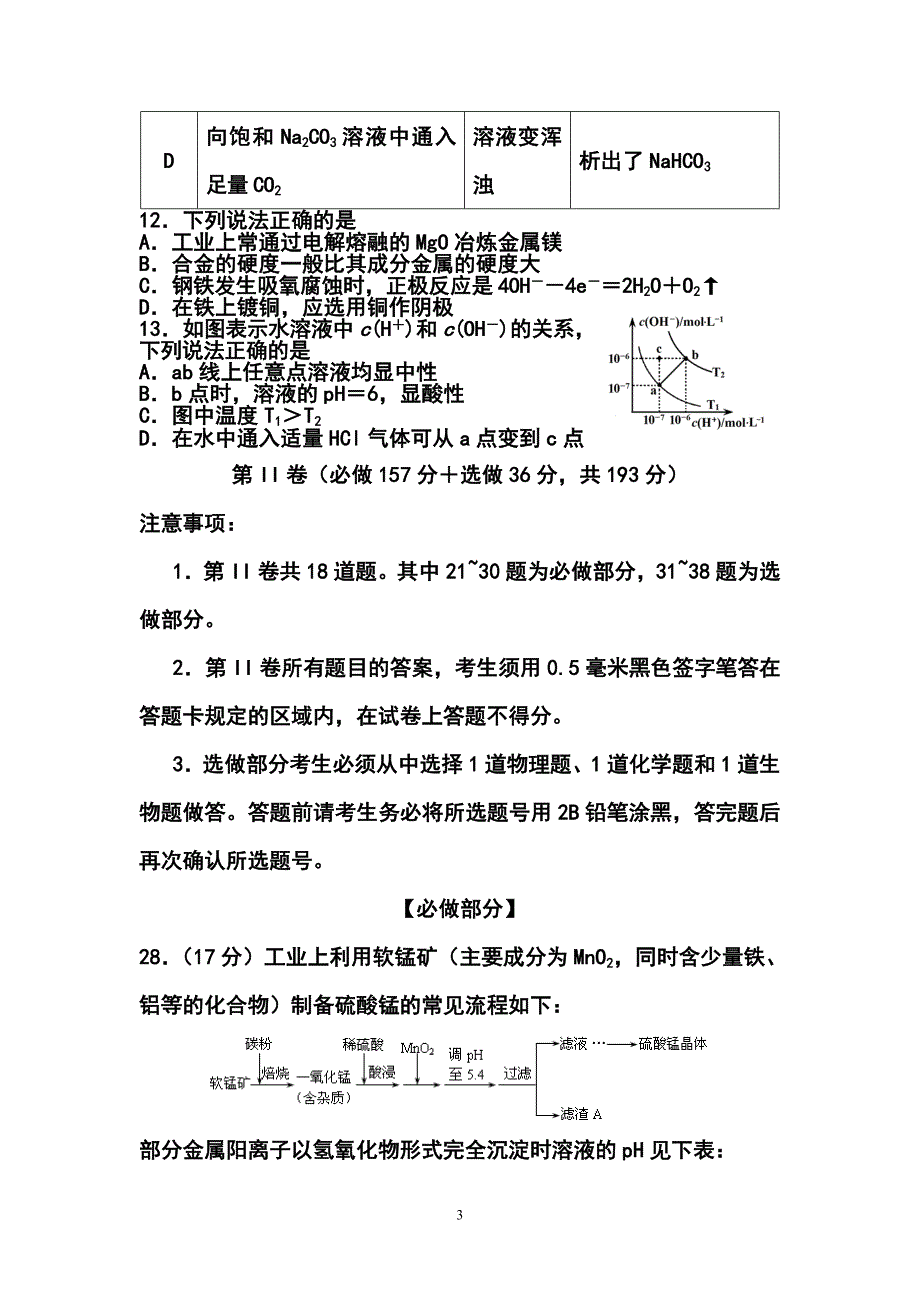 山东省淄博市高三3月模拟考试化学试题及答案_第3页
