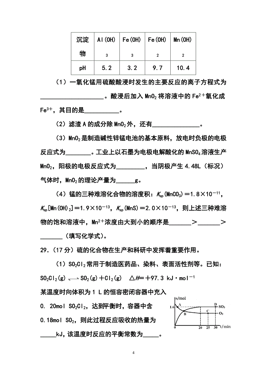 山东省淄博市高三3月模拟考试化学试题及答案_第4页