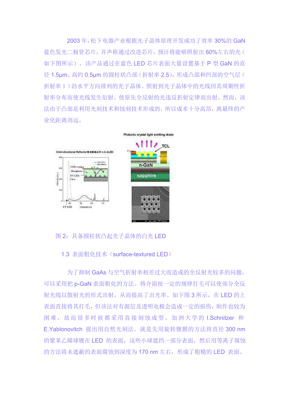 几种增加LED亮度的方法.doc_第3页