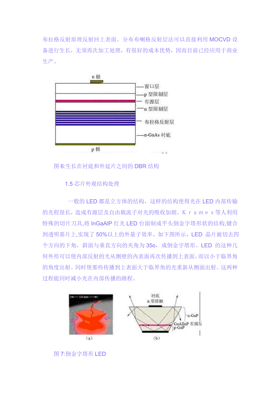 几种增加LED亮度的方法.doc_第5页