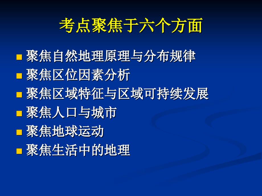 海南省地理高频考点复习资料_第2页