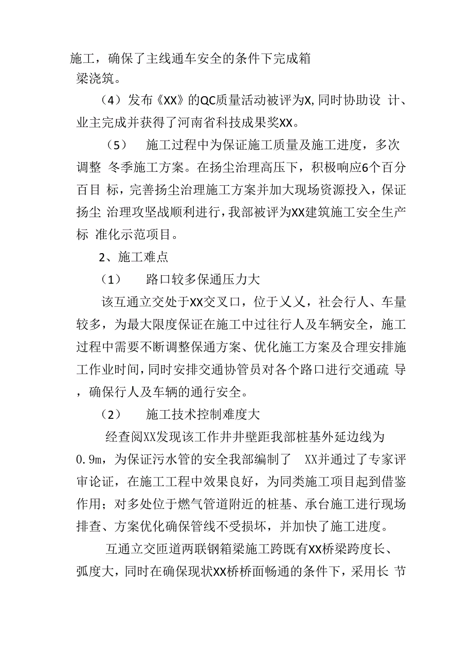 施工亮点、难点_第2页