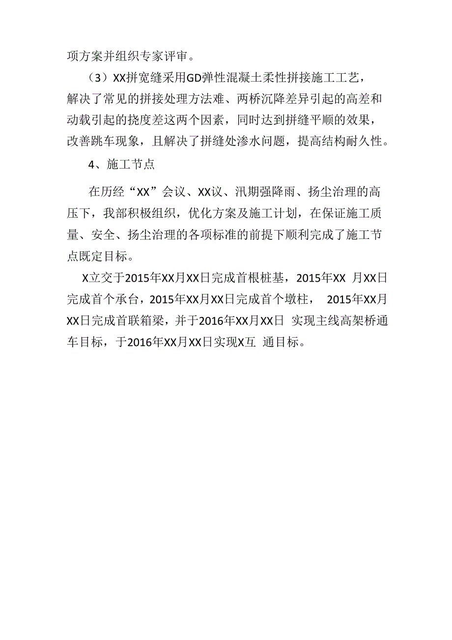 施工亮点、难点_第4页