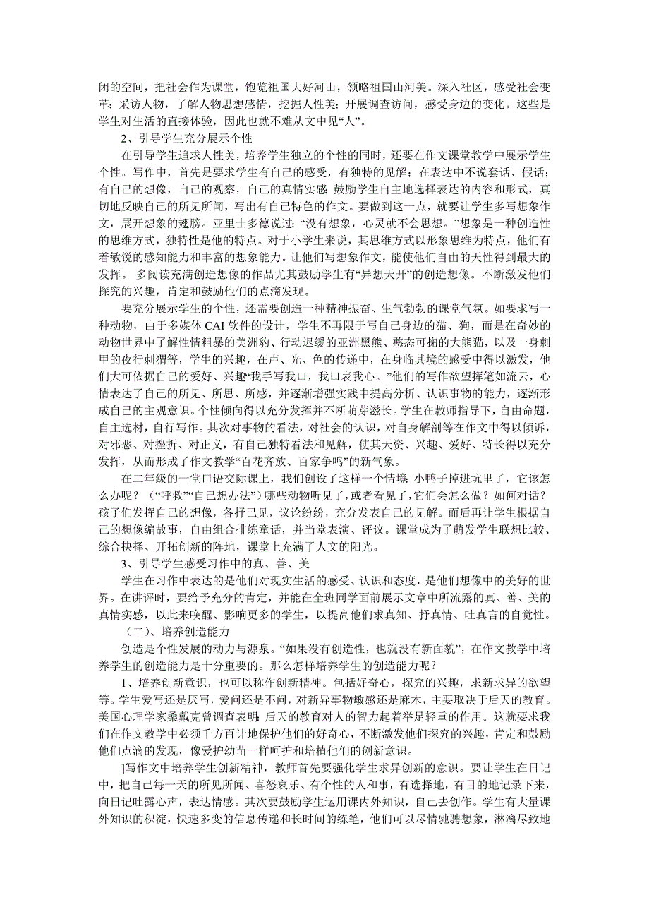 让作文教学放射出.doc_第2页