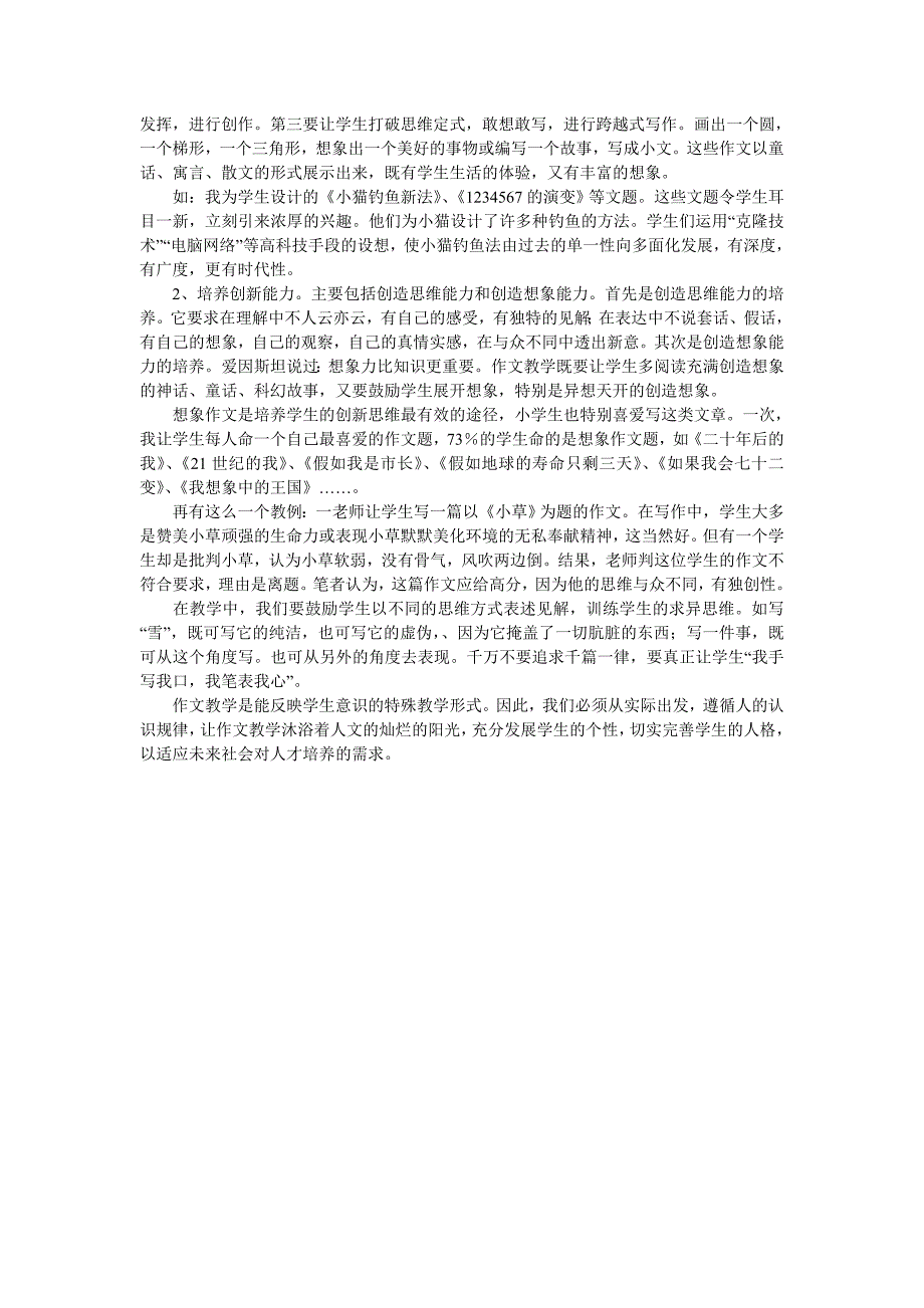 让作文教学放射出.doc_第3页