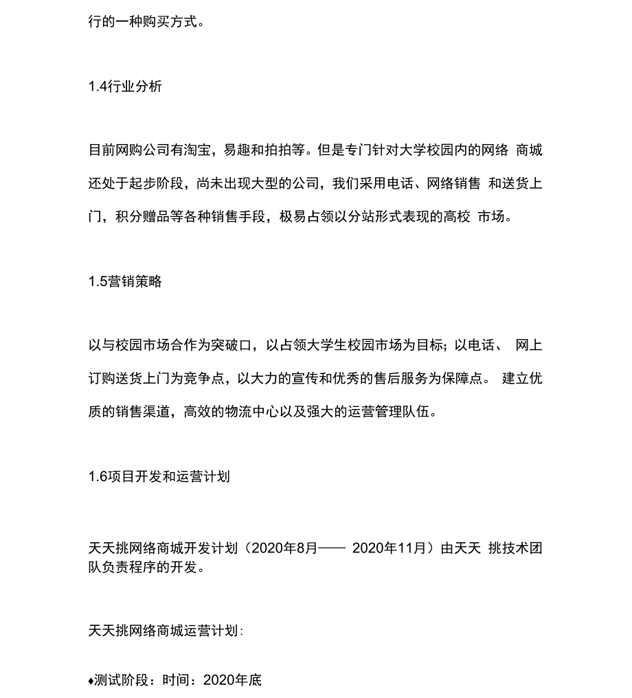 最新整理网站商业策划书_第3页