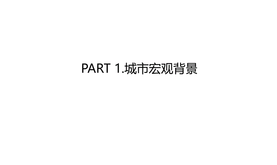 焦作山阳区地块商业价值初步判断_第3页