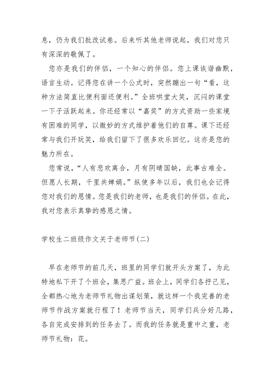 学校生二班级作文关于老师节 4篇_第2页