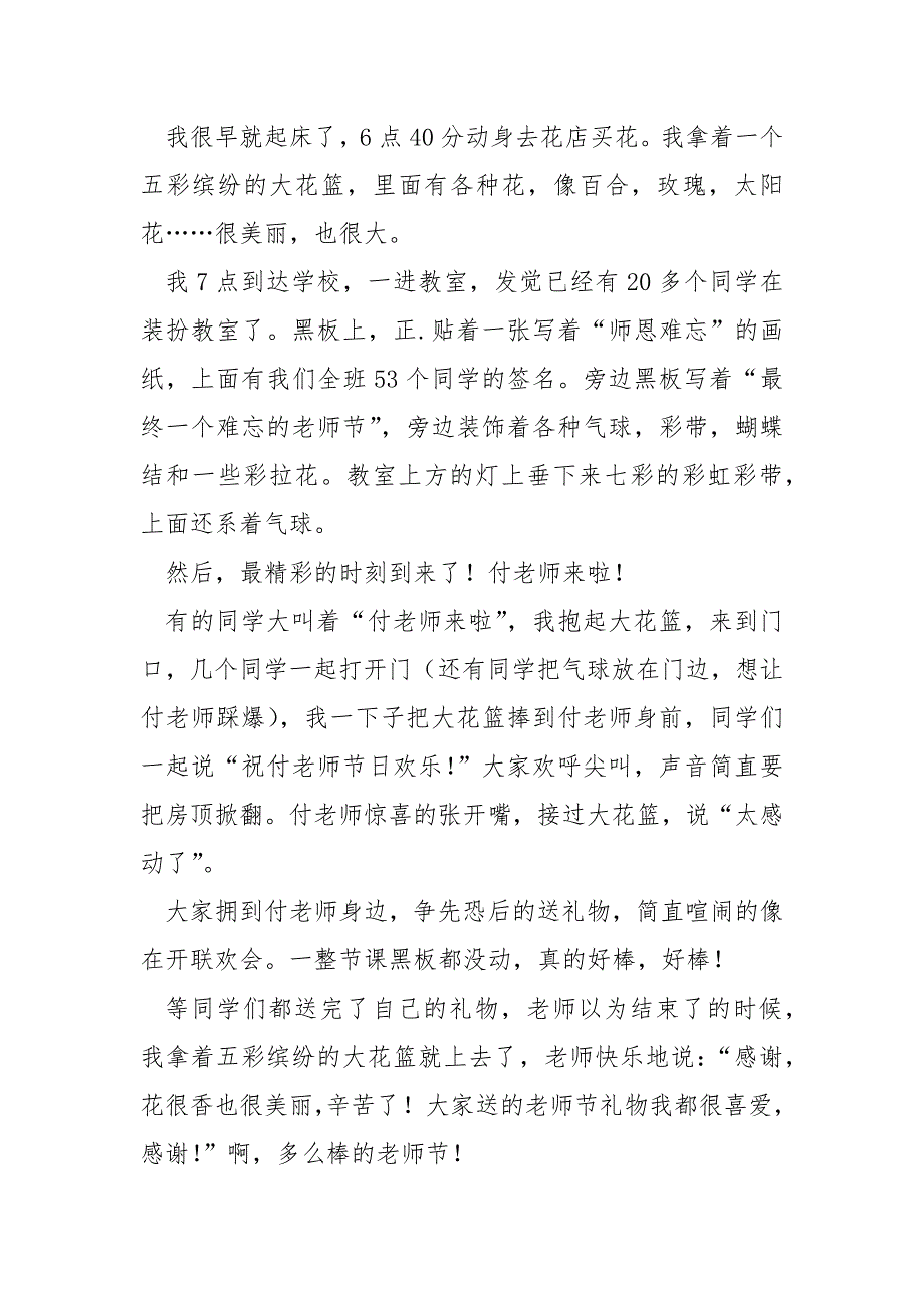 学校生二班级作文关于老师节 4篇_第3页