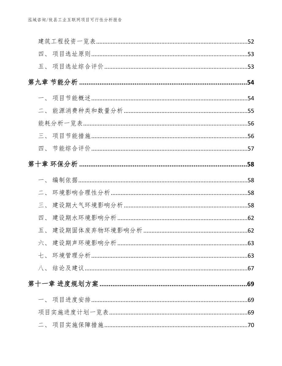 攸县工业互联网项目可行性分析报告参考范文_第5页