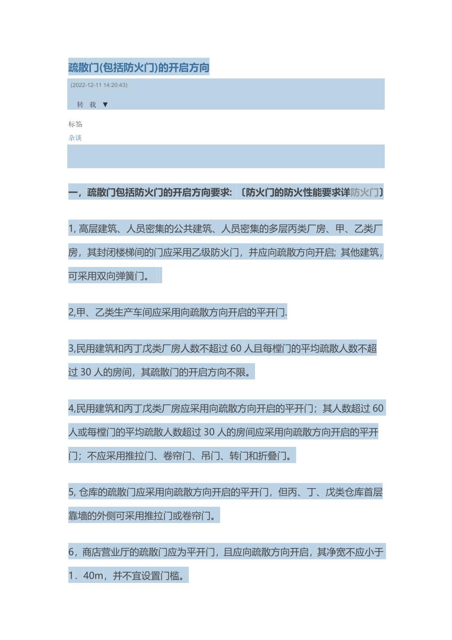 疏散门(包括防火门)的开启方向_第1页