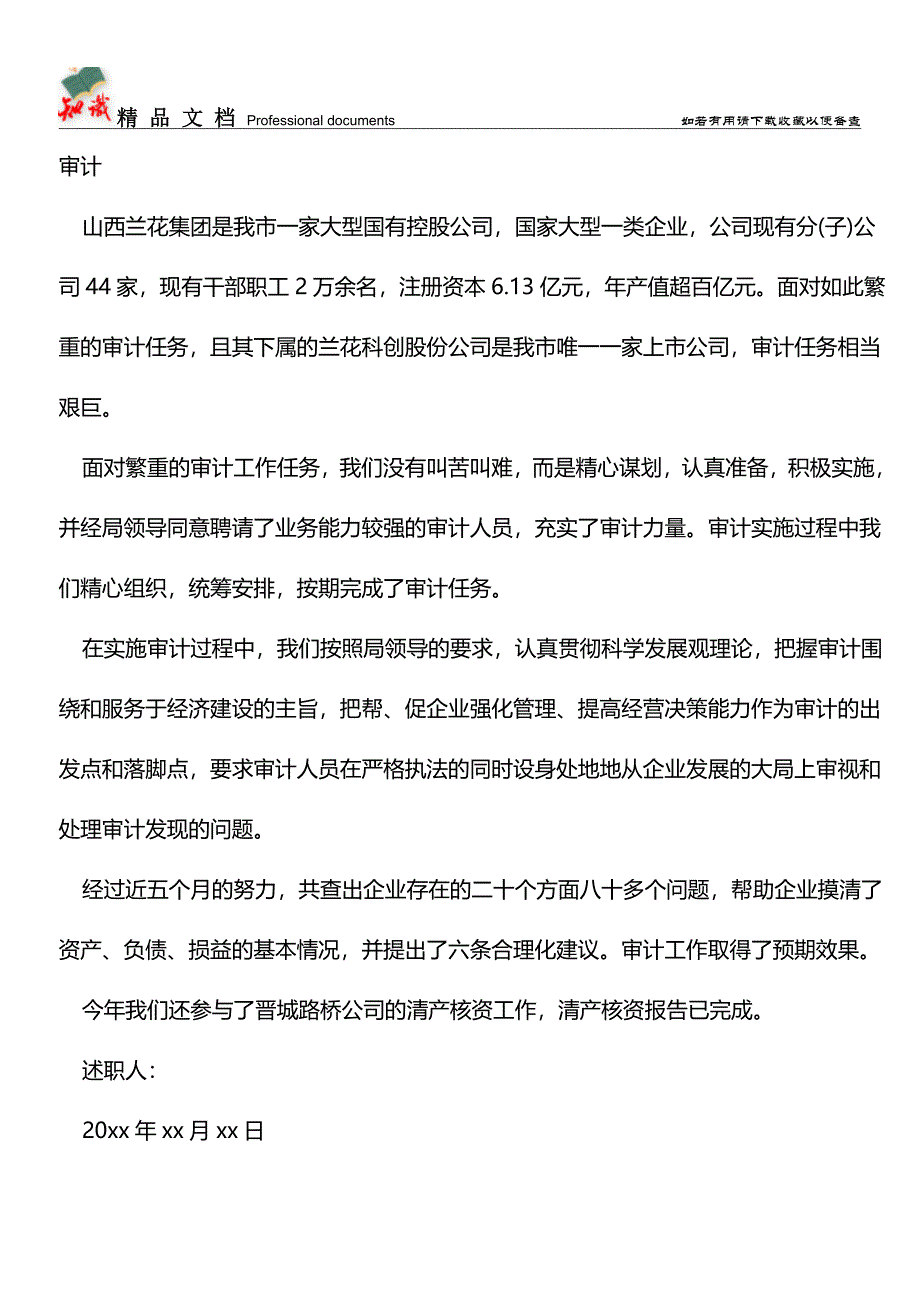 推荐：2019内部审计述职报告.doc_第3页