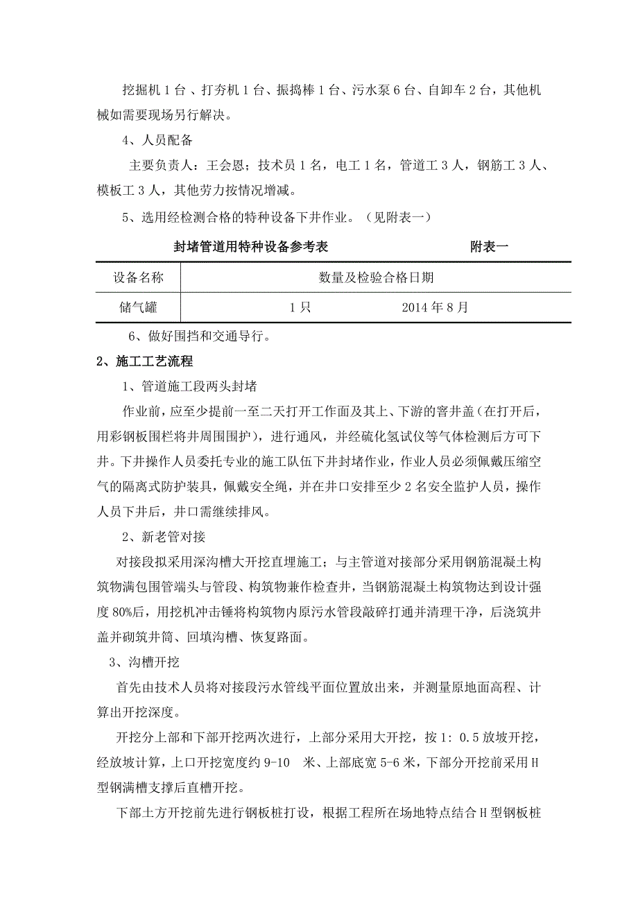 新老管道对接.docx_第3页