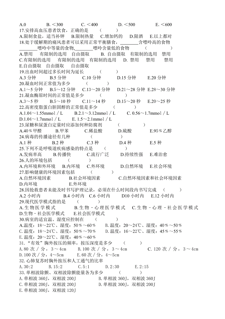 骨科第四季度理论考试题.doc_第2页